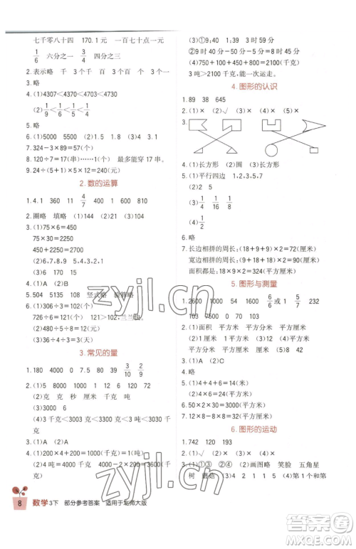 四川教育出版社2023新课标小学生学习实践园地三年级下册数学北师大版参考答案 四川教育出版社2023新课标小学生学习实践园地三年级下册数学北师大版参考答案