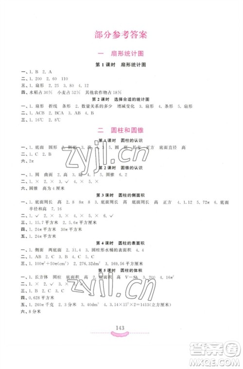 河南大学出版社2023新课程练习册六年级数学下册苏教版参考答案 河南大学出版社2023新课程练习册六年级数学下册苏教版参考答案