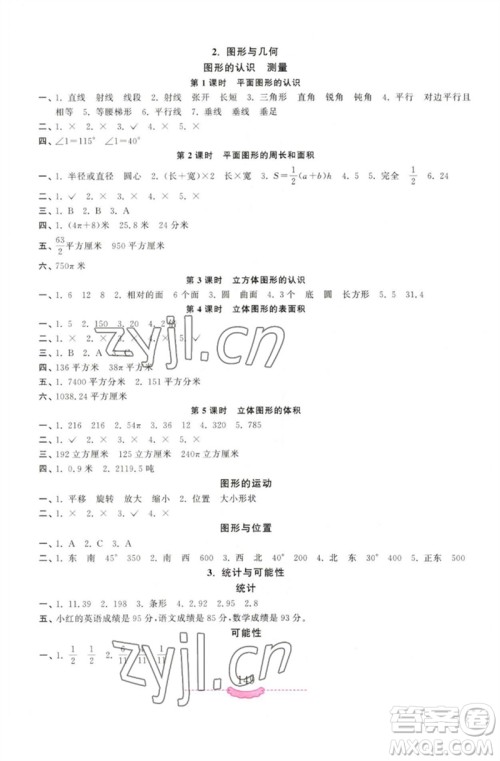 河南大学出版社2023新课程练习册六年级数学下册苏教版参考答案 河南大学出版社2023新课程练习册六年级数学下册苏教版参考答案