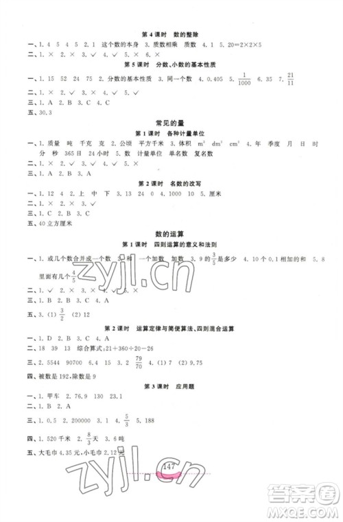 河南大学出版社2023新课程练习册六年级数学下册苏教版参考答案