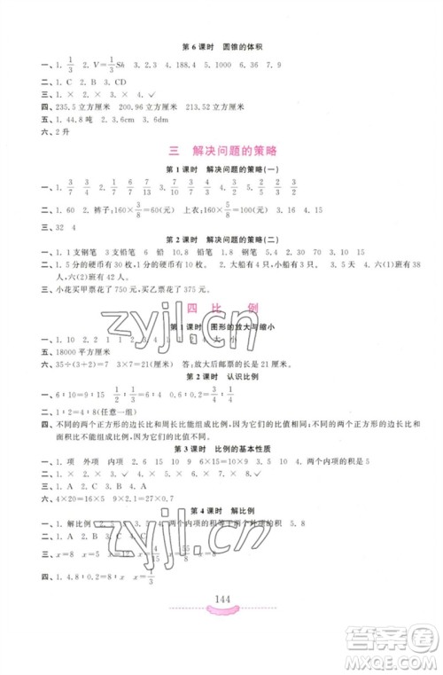 河南大学出版社2023新课程练习册六年级数学下册苏教版参考答案