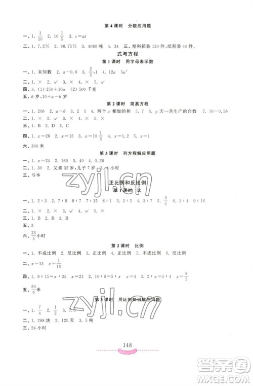 河南大学出版社2023新课程练习册六年级数学下册苏教版参考答案