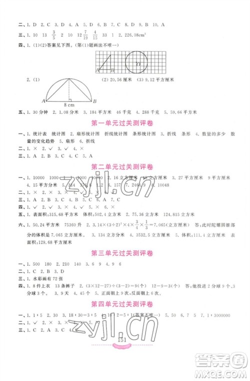 河南大学出版社2023新课程练习册六年级数学下册苏教版参考答案