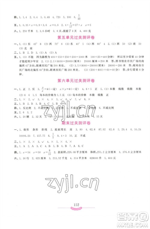 河南大学出版社2023新课程练习册六年级数学下册苏教版参考答案