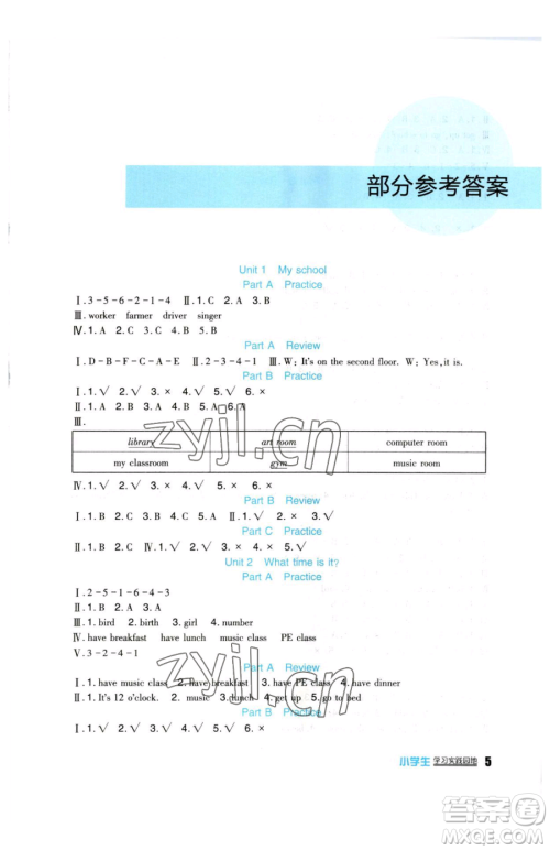 四川教育出版社2023新课标小学生学习实践园地四年级下册英语人教版三起参考答案 四川教育出版社2023新课标小学生学习实践园地四年级下册英语人教版三起参考答案