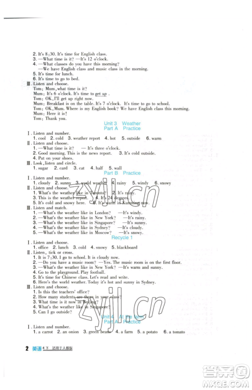 四川教育出版社2023新课标小学生学习实践园地四年级下册英语人教版三起参考答案 四川教育出版社2023新课标小学生学习实践园地四年级下册英语人教版三起参考答案