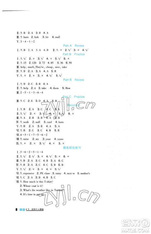 四川教育出版社2023新课标小学生学习实践园地四年级下册英语人教版三起参考答案 四川教育出版社2023新课标小学生学习实践园地四年级下册英语人教版三起参考答案