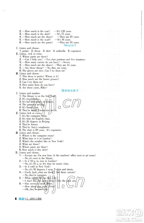 四川教育出版社2023新课标小学生学习实践园地四年级下册英语人教版三起参考答案 四川教育出版社2023新课标小学生学习实践园地四年级下册英语人教版三起参考答案