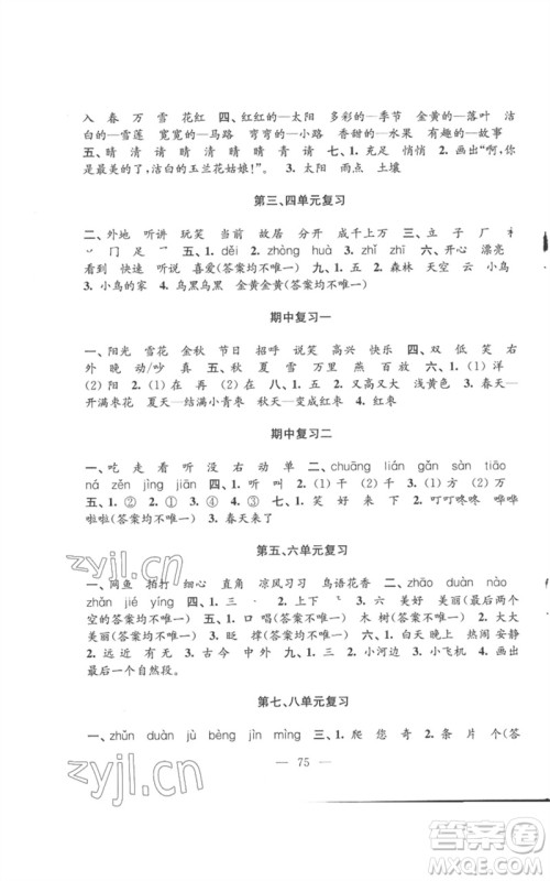 江苏凤凰教育出版社2023练习与测试小学语文一年级下册人教版参考答案