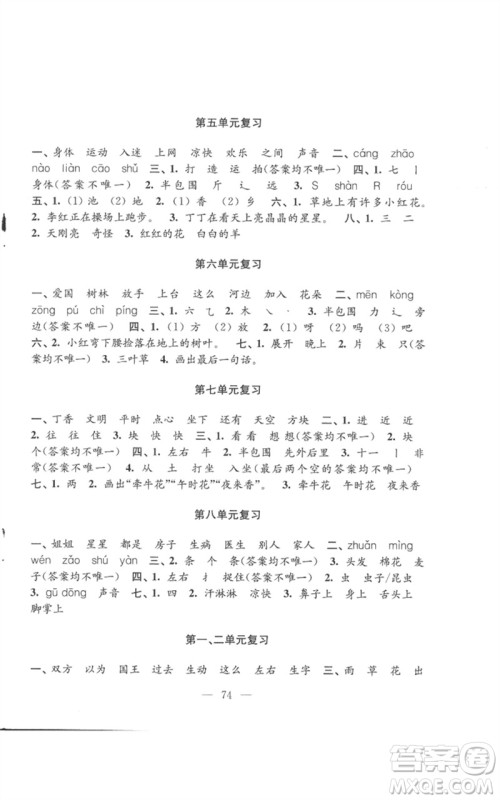 江苏凤凰教育出版社2023练习与测试小学语文一年级下册人教版参考答案