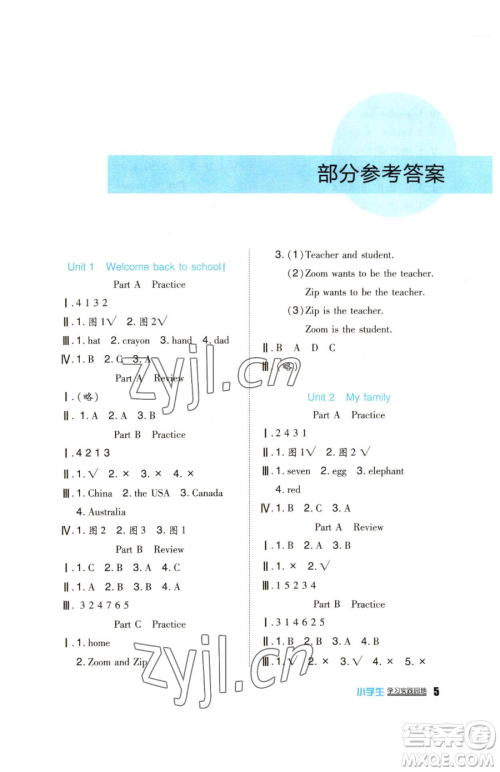 四川教育出版社2023新课标小学生学习实践园地三年级下册英语人教版三起参考答案