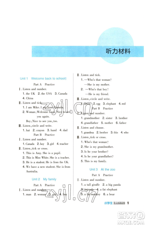 四川教育出版社2023新课标小学生学习实践园地三年级下册英语人教版三起参考答案 四川教育出版社2023新课标小学生学习实践园地三年级下册英语人教版三起参考答案