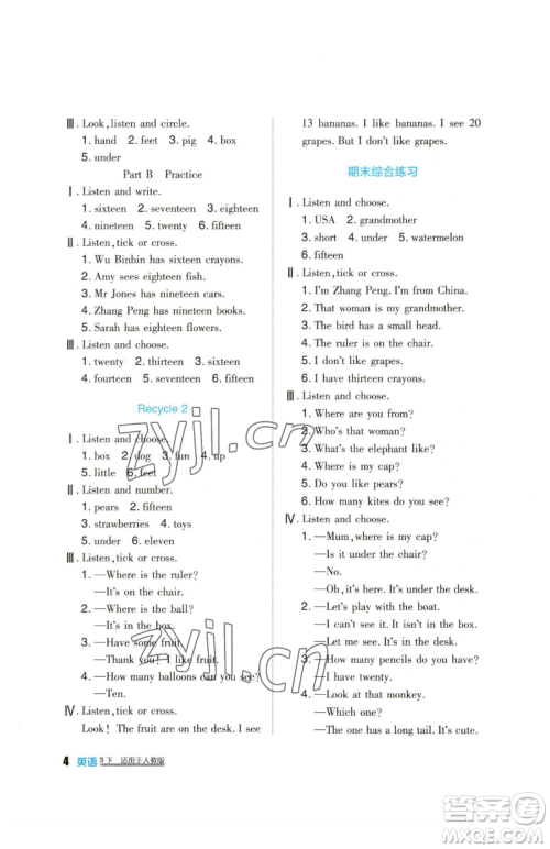 四川教育出版社2023新课标小学生学习实践园地三年级下册英语人教版三起参考答案 四川教育出版社2023新课标小学生学习实践园地三年级下册英语人教版三起参考答案