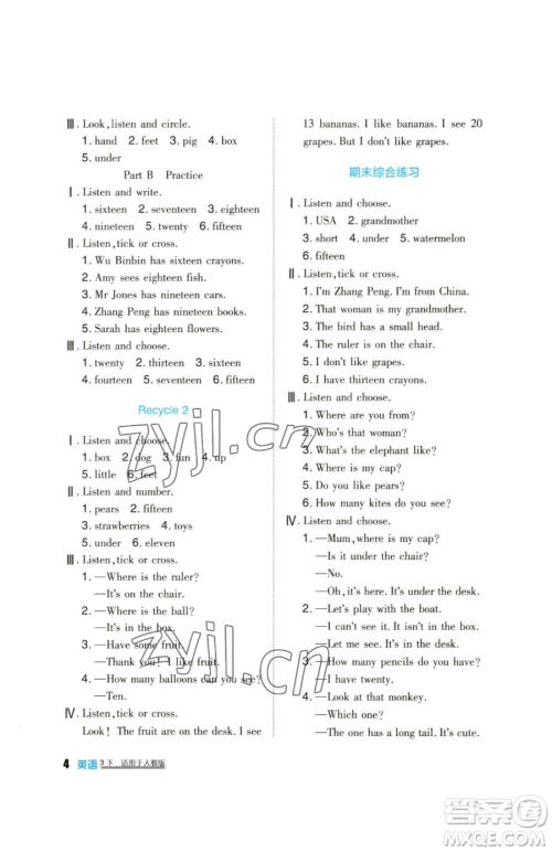 四川教育出版社2023新课标小学生学习实践园地三年级下册英语人教版三起参考答案