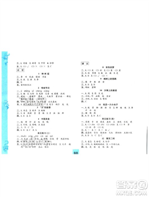 江苏凤凰教育出版社2023练习与测试小学语文二年级下册人教版提升版参考答案