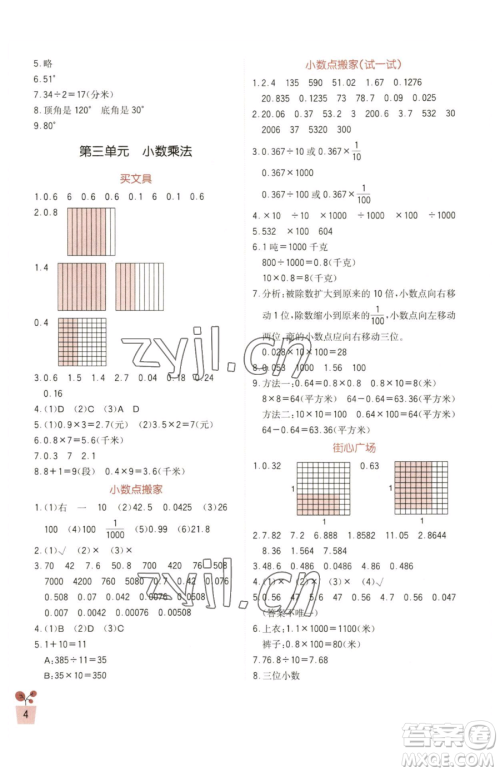 四川教育出版社2023新课标小学生学习实践园地四年级下册数学北师大版参考答案 四川教育出版社2023新课标小学生学习实践园地四年级下册数学北师大版参考答案
