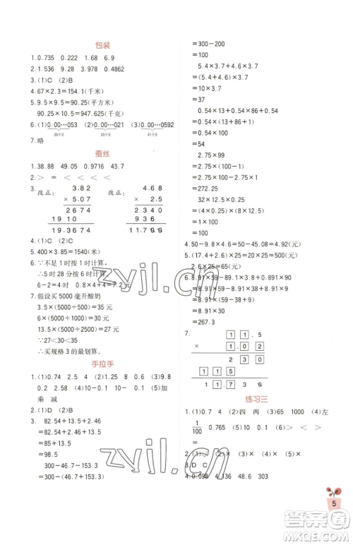 四川教育出版社2023新课标小学生学习实践园地四年级下册数学北师大版参考答案 四川教育出版社2023新课标小学生学习实践园地四年级下册数学北师大版参考答案