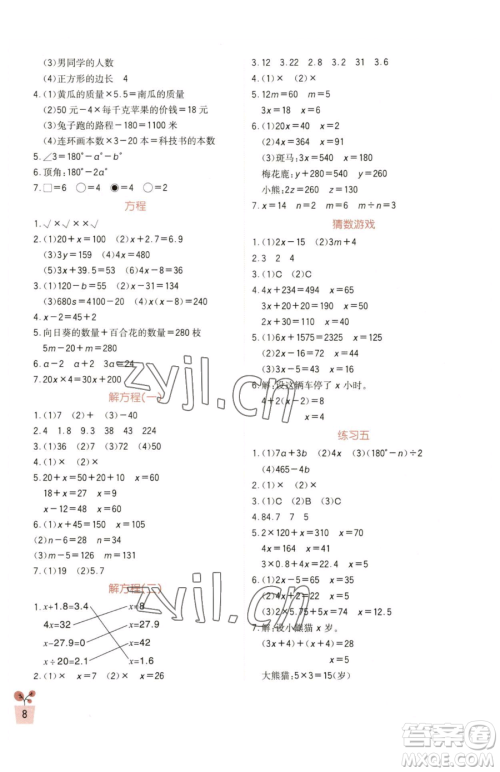 四川教育出版社2023新课标小学生学习实践园地四年级下册数学北师大版参考答案 四川教育出版社2023新课标小学生学习实践园地四年级下册数学北师大版参考答案