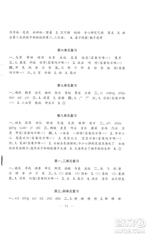 江苏凤凰教育出版社2023练习与测试小学语文二年级下册人教版参考答案