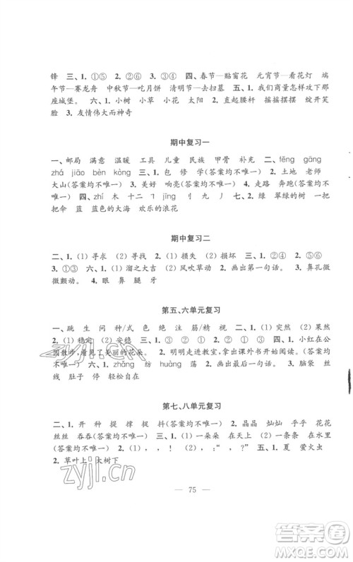 江苏凤凰教育出版社2023练习与测试小学语文二年级下册人教版参考答案