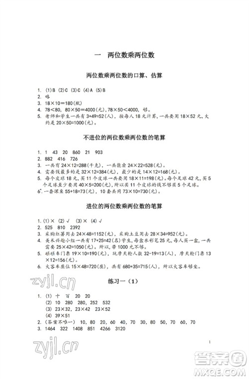 江苏凤凰教育出版社2023练习与测试小学数学三年级下册苏教版彩色版参考答案 江苏凤凰教育出版社2023练习与测试小学数学三年级下册苏教版彩色版参考答案