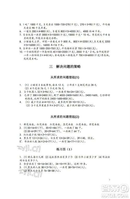 江苏凤凰教育出版社2023练习与测试小学数学三年级下册苏教版彩色版参考答案 江苏凤凰教育出版社2023练习与测试小学数学三年级下册苏教版彩色版参考答案