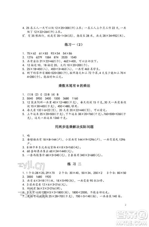 江苏凤凰教育出版社2023练习与测试小学数学三年级下册苏教版彩色版参考答案 江苏凤凰教育出版社2023练习与测试小学数学三年级下册苏教版彩色版参考答案