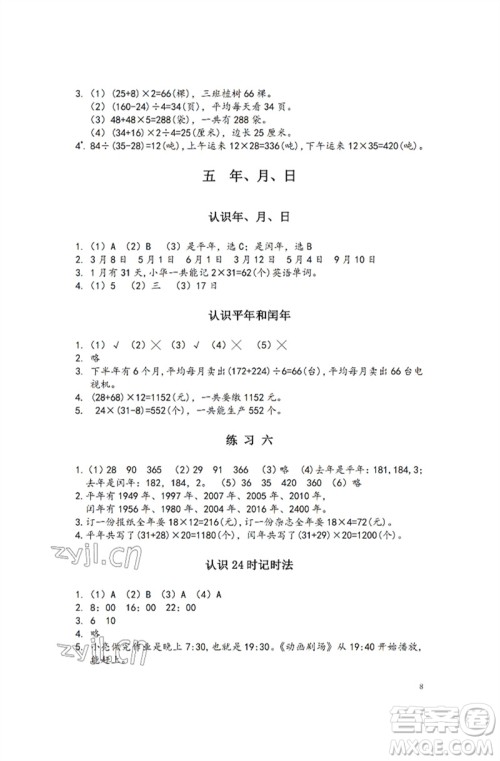 江苏凤凰教育出版社2023练习与测试小学数学三年级下册苏教版彩色版参考答案 江苏凤凰教育出版社2023练习与测试小学数学三年级下册苏教版彩色版参考答案
