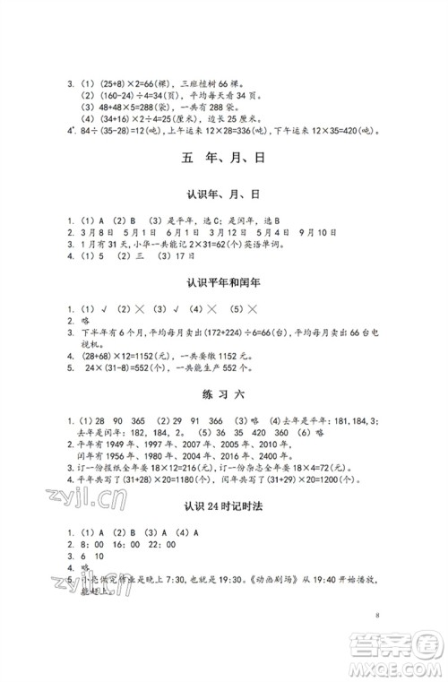 江苏凤凰教育出版社2023练习与测试小学数学三年级下册苏教版彩色版参考答案