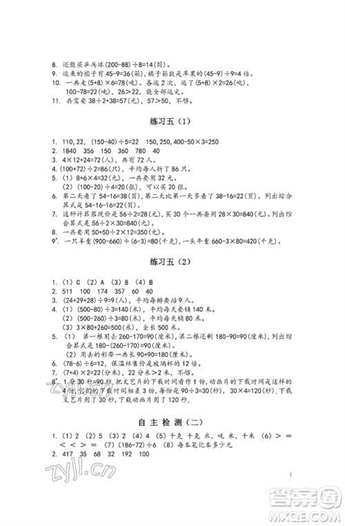 江苏凤凰教育出版社2023练习与测试小学数学三年级下册苏教版彩色版参考答案 江苏凤凰教育出版社2023练习与测试小学数学三年级下册苏教版彩色版参考答案