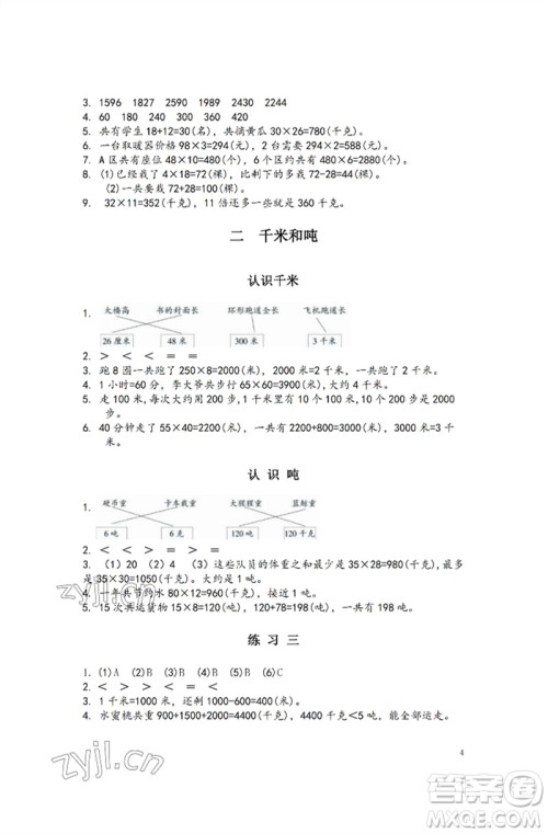 江苏凤凰教育出版社2023练习与测试小学数学三年级下册苏教版彩色版参考答案 江苏凤凰教育出版社2023练习与测试小学数学三年级下册苏教版彩色版参考答案