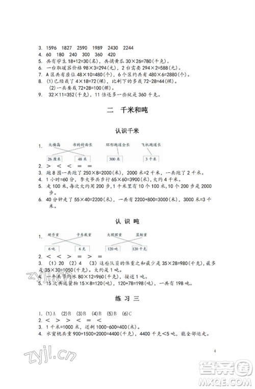 江苏凤凰教育出版社2023练习与测试小学数学三年级下册苏教版彩色版参考答案