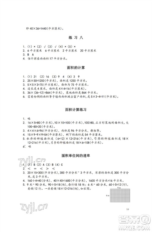 江苏凤凰教育出版社2023练习与测试小学数学三年级下册苏教版彩色版参考答案 江苏凤凰教育出版社2023练习与测试小学数学三年级下册苏教版彩色版参考答案