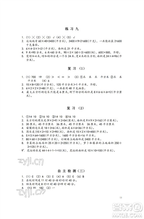 江苏凤凰教育出版社2023练习与测试小学数学三年级下册苏教版彩色版参考答案 江苏凤凰教育出版社2023练习与测试小学数学三年级下册苏教版彩色版参考答案