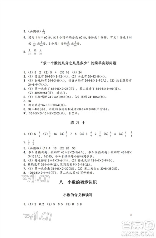 江苏凤凰教育出版社2023练习与测试小学数学三年级下册苏教版彩色版参考答案