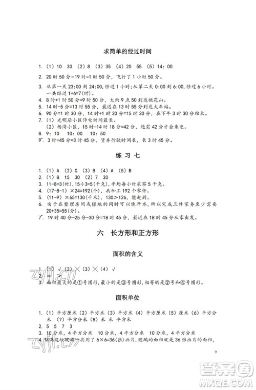江苏凤凰教育出版社2023练习与测试小学数学三年级下册苏教版彩色版参考答案 江苏凤凰教育出版社2023练习与测试小学数学三年级下册苏教版彩色版参考答案