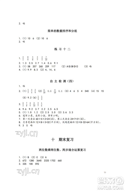 江苏凤凰教育出版社2023练习与测试小学数学三年级下册苏教版彩色版参考答案 江苏凤凰教育出版社2023练习与测试小学数学三年级下册苏教版彩色版参考答案