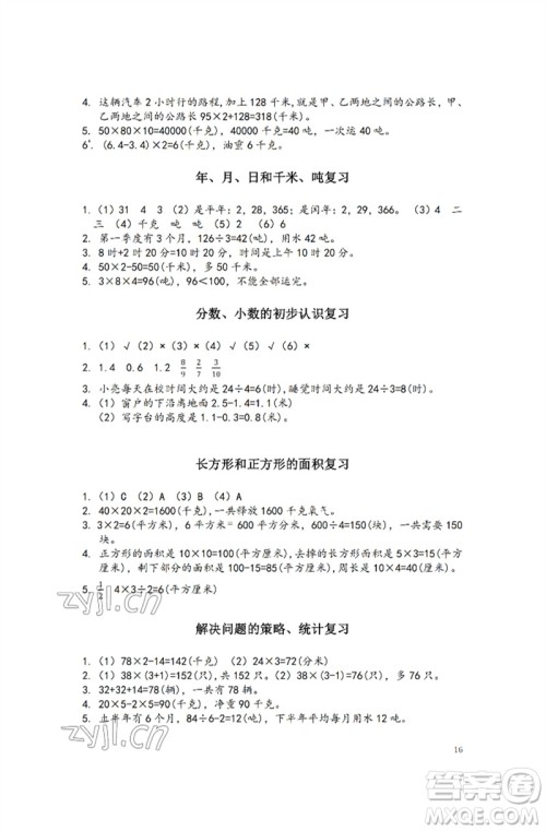 江苏凤凰教育出版社2023练习与测试小学数学三年级下册苏教版彩色版参考答案 江苏凤凰教育出版社2023练习与测试小学数学三年级下册苏教版彩色版参考答案