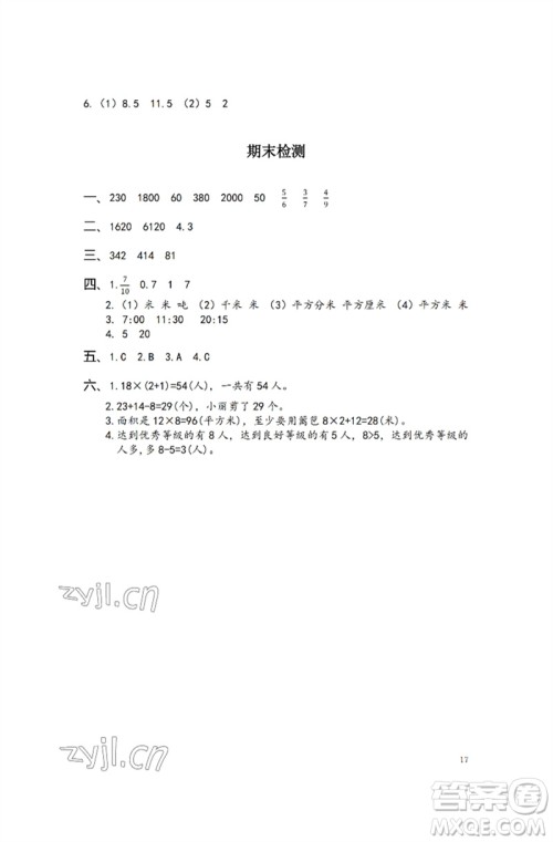 江苏凤凰教育出版社2023练习与测试小学数学三年级下册苏教版彩色版参考答案 江苏凤凰教育出版社2023练习与测试小学数学三年级下册苏教版彩色版参考答案