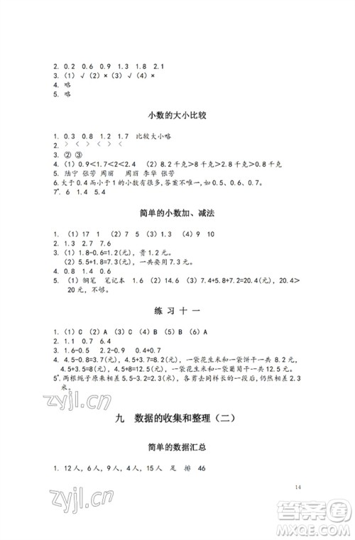 江苏凤凰教育出版社2023练习与测试小学数学三年级下册苏教版彩色版参考答案 江苏凤凰教育出版社2023练习与测试小学数学三年级下册苏教版彩色版参考答案