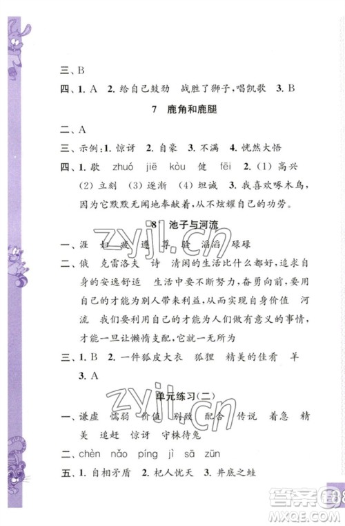 江苏凤凰教育出版社2023练习与测试小学语文三年级下册人教版彩色版参考答案