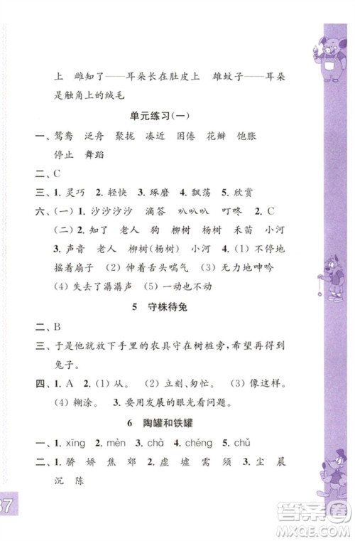 江苏凤凰教育出版社2023练习与测试小学语文三年级下册人教版彩色版参考答案