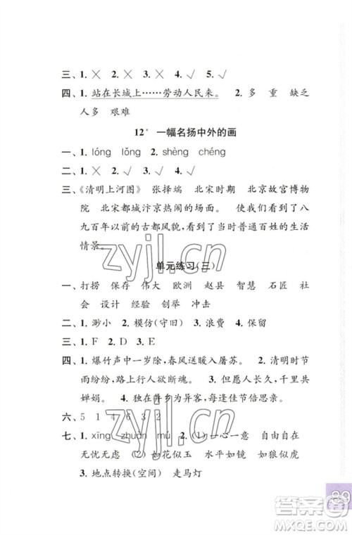 江苏凤凰教育出版社2023练习与测试小学语文三年级下册人教版彩色版参考答案