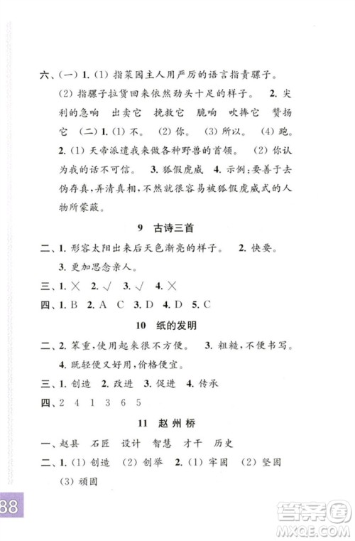 江苏凤凰教育出版社2023练习与测试小学语文三年级下册人教版彩色版参考答案
