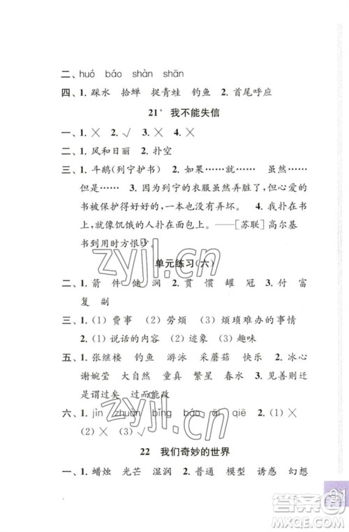 江苏凤凰教育出版社2023练习与测试小学语文三年级下册人教版彩色版参考答案 江苏凤凰教育出版社2023练习与测试小学语文三年级下册人教版彩色版参考答案