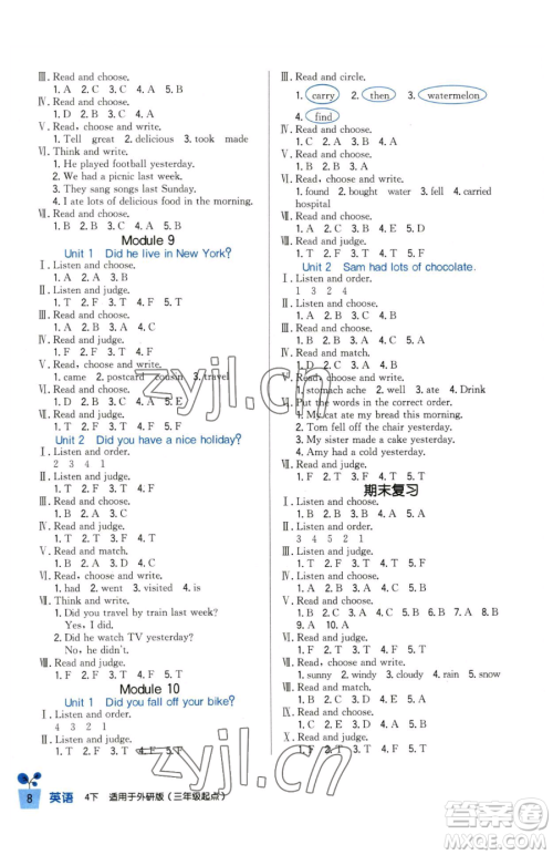 四川教育出版社2023新课标小学生学习实践园地四年级下册英语外研版三起参考答案