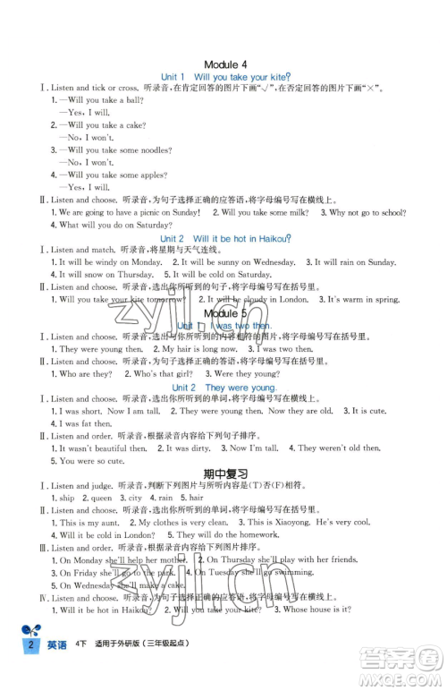 四川教育出版社2023新课标小学生学习实践园地四年级下册英语外研版三起参考答案