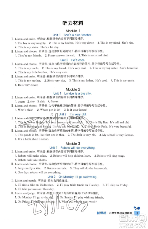 四川教育出版社2023新课标小学生学习实践园地四年级下册英语外研版三起参考答案