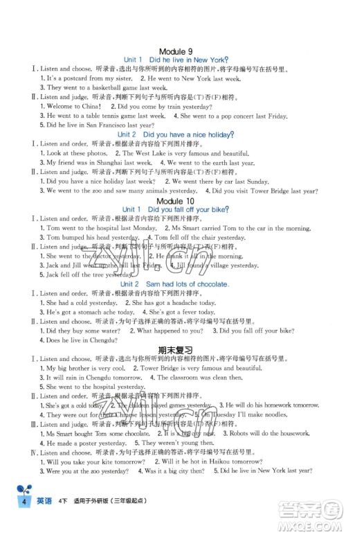 四川教育出版社2023新课标小学生学习实践园地四年级下册英语外研版三起参考答案