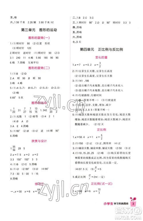 四川教育出版社2023新课标小学生学习实践园地六年级下册数学北师大版参考答案 四川教育出版社2023新课标小学生学习实践园地六年级下册数学北师大版参考答案